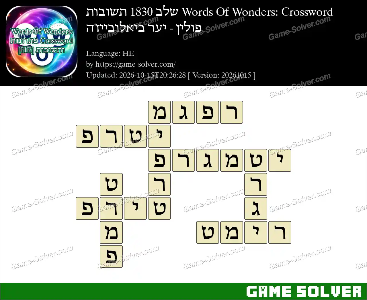 Words Of Wonders: Crossword שלב 1830 תשובות – פולין – יער ביאלובייז’ה